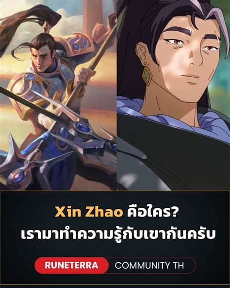 Xin Zhao, the Seneschal of Demacia .